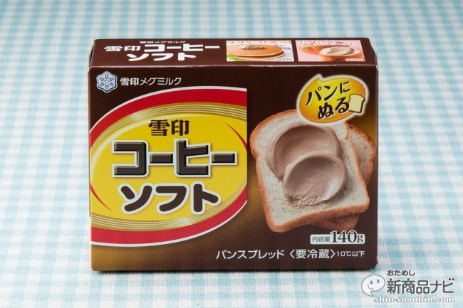 おためし新商品ナビ » Blog Archive » 「雪印コーヒー」がパンスプレッドに！『雪印コーヒーソフト』を焼きたてパンに塗って食べてみた!!