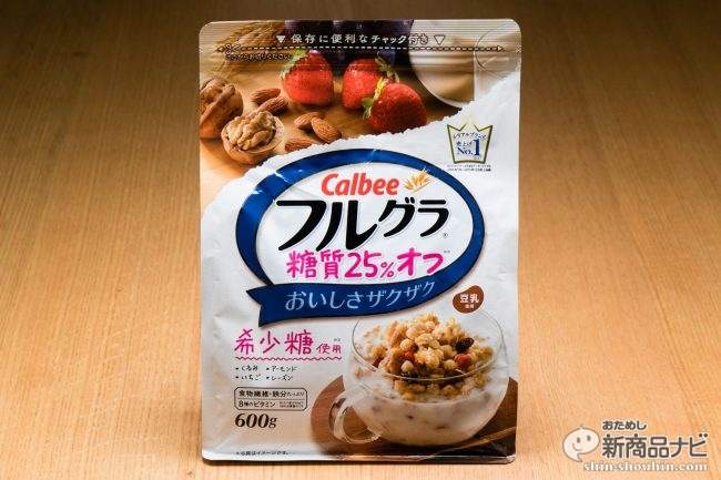 フルグラ糖質25 オフ 糖質制限ダイエット ロカボ実施中の朝食にうってつけな安心シリアル参上 ガジェット通信 Getnews