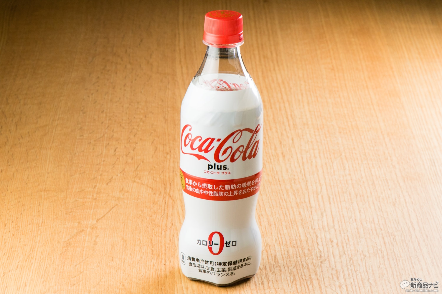 おためし新商品ナビ » Blog Archive » 縮小傾向のトクホコーラの突破口となるか、『コカ・コーラ プラス』をコーラ好きが飲んでみた！