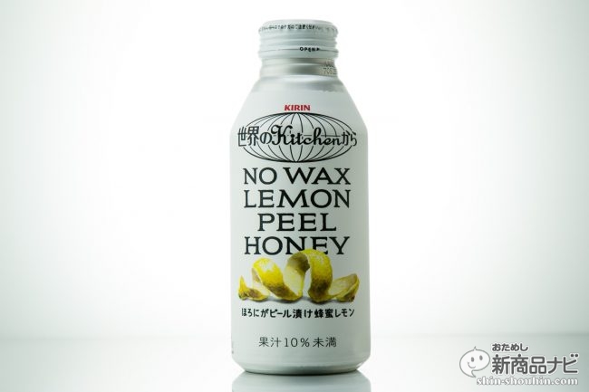 おためし新商品ナビ Blog Archive キリン 世界のkitchenから ほろにがピール漬け蜂蜜レモン 10年分の世界のお母さんの知恵を凝縮