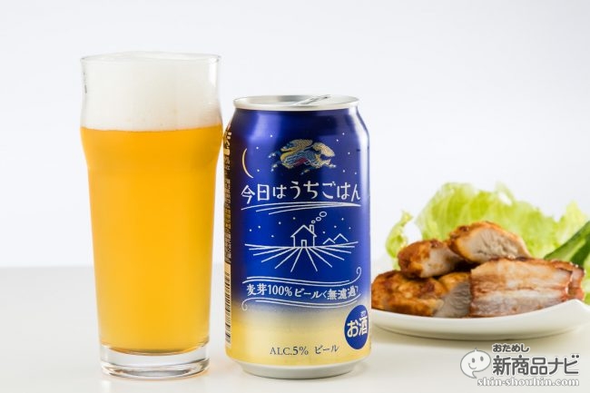 おためし新商品ナビ Blog Archive 今日はうちごはん 肉料理にバッチリ合うキリンの麦芽100 無濾過ビールがセブン アイ限定で登場
