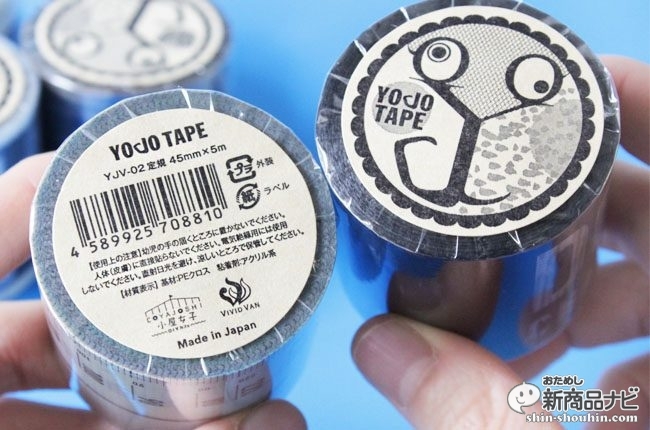 おためし新商品ナビ » Blog Archive » マスキングテープのオシャレさと養生テープの耐水性のいいとこ取りで誕生した『YOJO TAPE 』を実践DIY検証！