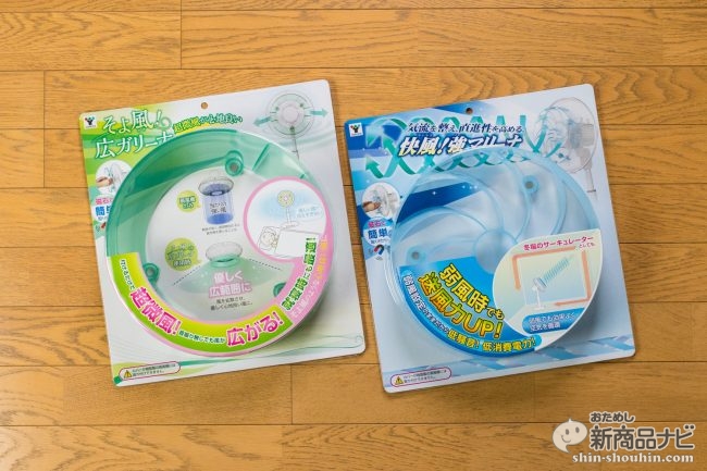 おためし新商品ナビ Blog Archive 今ある扇風機を活かして高機能化する 快風 強 つよ マリーナ そよ風 広 ひろ ガリーナ を検証