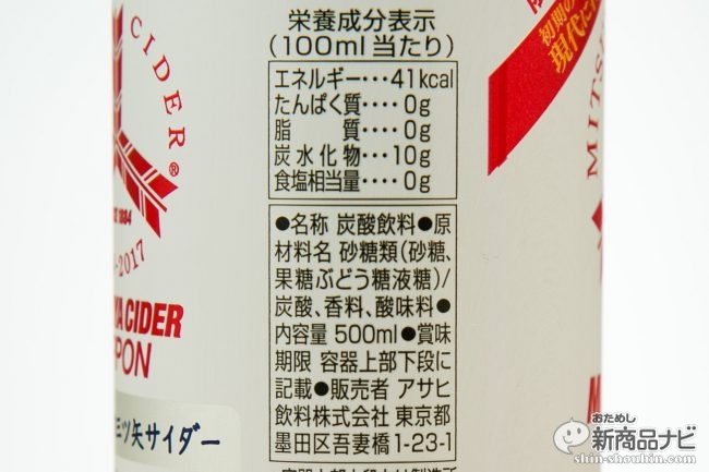 おためし新商品ナビ Blog Archive 昭和の炭酸砂糖水味にほっこりするオリジナルレシピ 三ツ矢サイダー Nippon 現行品と比較検証