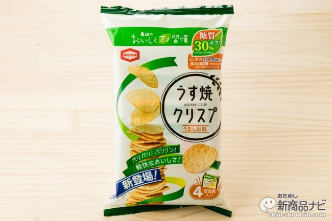 おためし新商品ナビ Blog Archive おせんべいなのに糖質30 オフ 亀田のおいしくオフ習慣 うす焼きクリスプ がうれしすぎる おためし新商品ナビ Blog Archive おせんべいなのに糖質30 オフ 亀田のおいしくオフ習慣 うす焼きクリスプ がうれしすぎる