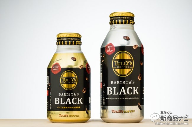 リニューアルした Tully S Coffee Barista S Black タリーズコーヒーバリスタズブラック 2種を飲む 2017年10月22日 エキサイトニュース 3 4