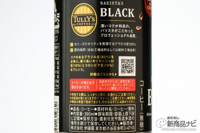 おためし新商品ナビ Blog Archive リニューアルした Tully S Coffee Barista S Black タリーズコーヒー バリスタズブラック 2種を飲む おためし新商品ナビ Blog Archive リニューアルした Tully S Coffee Barista S Black タリーズコーヒー バリスタズブラック 2種を飲む