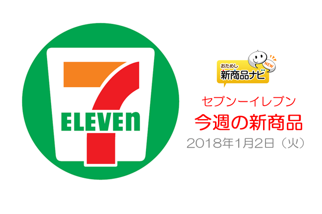 セブン イレブン 今週の新商品 恵方巻きやサラダ巻きが登場 地域限定スイーツは苺尽くし ガジェット通信 Getnews