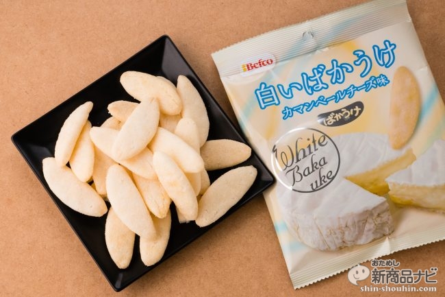 おためし新商品ナビ Blog Archive 今だけ 白いばかうけ カマンベールチーズ味 はファミマ限定 チーズを食べているかのようなリアルな味わいがすごい