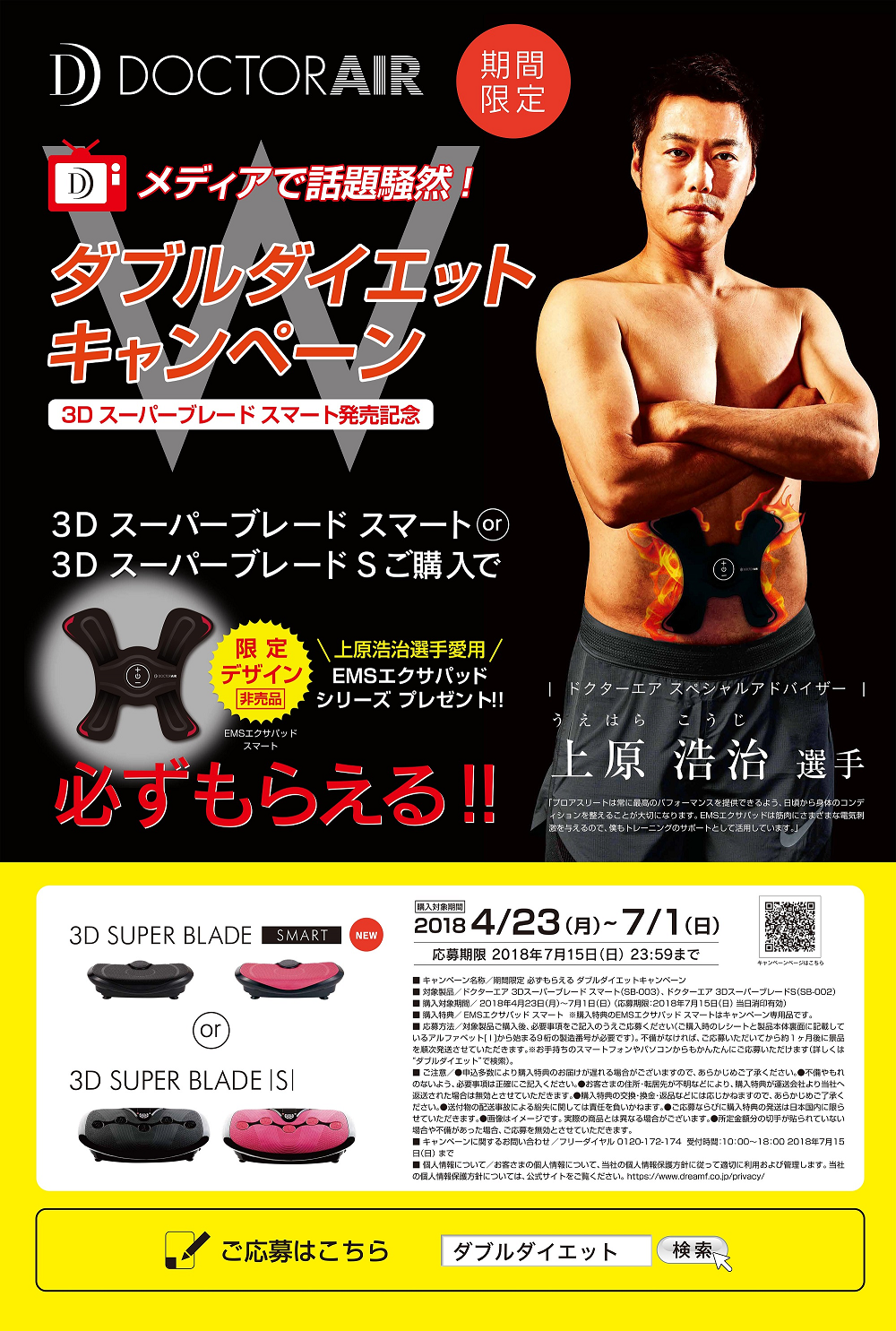 【ドクターエア】3DスーパーブレードS SB-002振動マシン♪エクサパッド付！