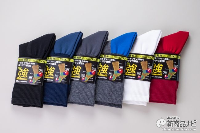 おためし新商品ナビ Blog Archive 夏でもムレない 破れない 防臭 抗菌機能も 疲れず快適で爽やかな 強フィットソックス 安全靴 専用 の高機能靴下をぜひ日常的に おためし新商品ナビ Blog Archive 夏でもムレない 破れない 防臭 抗菌機能も 疲れず快適で爽やかな 強フィットソックス 安全靴 専用 の高機能靴下をぜひ日常的に