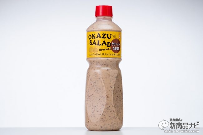 おためし新商品ナビ » Blog Archive » サラダがおかずに！？たまねぎの甘みと食感が楽しめる『OKAZU SALAD Dressing  クリーミーたまねぎ』