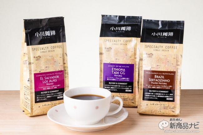 おためし新商品ナビ » Blog Archive » 生産者の顔が見えるコーヒー。小川珈琲の『スペシャルティコーヒー シングルオリジン』3種類を 飲み比べしてみた！