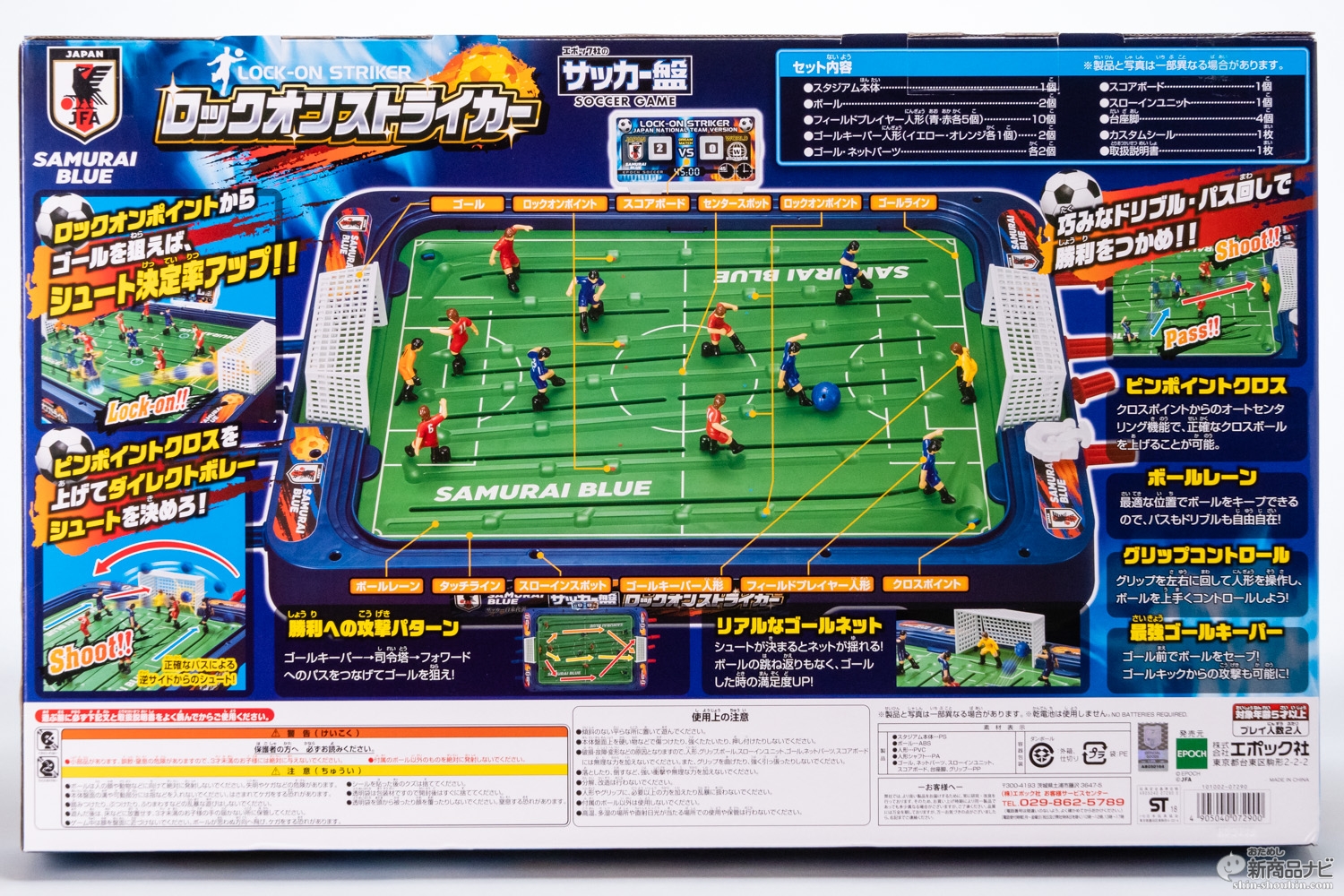 日本全国送料無料 サッカー盤 ロックオンストライカー www.plantan.co.jp