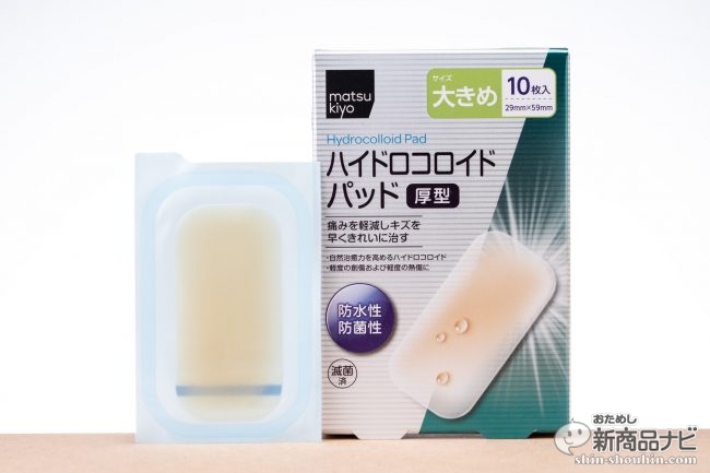 ハイドロコロイド 絆創膏 レギュラー 普通サイズ 救急バン 傷 怪我