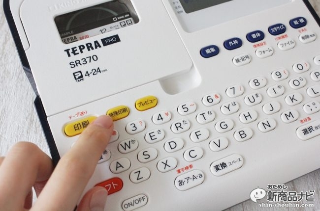 おためし新商品ナビ » Blog Archive » ラベルライターの代名詞「テプラ」ももう30才。100枚連続印刷も可能になった『テプラ PRO  SR370』登場！