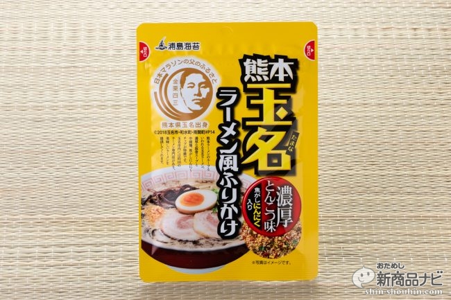 おためし新商品ナビ Blog Archive まさに毎日食べられる豚骨ラーメン 熊本玉名ラーメン風ふりかけ の濃厚な豚骨感がクセになる