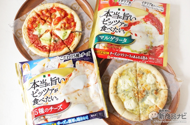 おためし新商品ナビ » Blog Archive » お家で本格ナポリ風ピッツァが味わえる『本当に旨いピッツァが食べたい 。』にちょい足しでさらにおいしく！