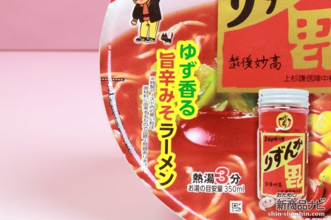 おためし新商品ナビ » Blog Archive » 日本が誇る二大ご当地調味料、かんずり＆ゆずこしょうで味わう『明星 チャルメラどんぶり 新潟かんずり  旨辛みそラーメン /大分柚子胡椒 鶏白湯ラーメン』！
