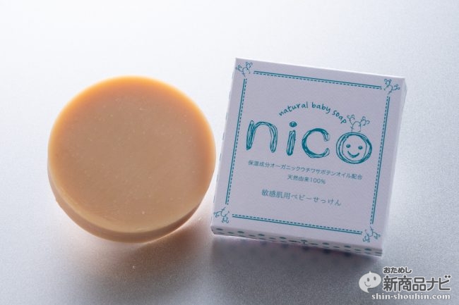 無添加石鹸『nico』で肌トラブルは治る？親子でアトピーに悩んだ開発者がつくった石鹸を体験レポート！ | おためし新商品ナビ