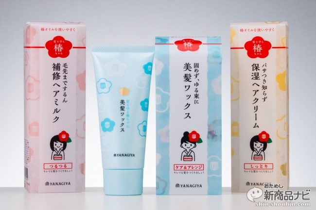 おためし新商品ナビ Blog Archive ヘアアレンジするだけで 椿の恵みをまるごと届けてくれる 話題の 髪を守る椿ちゃん 美髪ワックス をおためし おためし新商品ナビ Blog Archive ヘアアレンジするだけで 椿の恵みをまるごと届けてくれる 話題の 髪を守る椿ちゃん 美髪ワックス をおためし