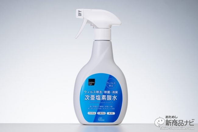 おためし新商品ナビ » Blog Archive » ウイルスの除去・除菌・消臭にはこれ1本! 除菌スプレー『matsukiyo次亜塩素酸水 』は子供やペットにも安全 おためし新商品ナビ » Blog Archive » ウイルスの除去・除菌・消臭にはこれ1本! 除菌スプレー『matsukiyo次亜塩素酸水 』は子供やペットにも安全