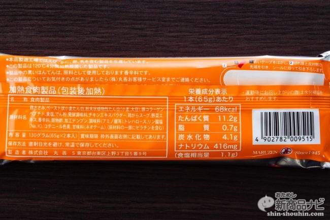 おためし新商品ナビ » Blog Archive » 【食べ比べ】流行のプロテインバー、現行4種の各お味は? 『プロフィットささみプロテインバー プレーン/ペッパー/レモン味/レッドペッパー』 おためし新商品ナビ » Blog Archive » 【食べ比べ】流行のプロテインバー、現行4種の各お味は? 『プロフィットささみプロテインバー プレーン/ペッパー/レモン味/レッドペッパー』