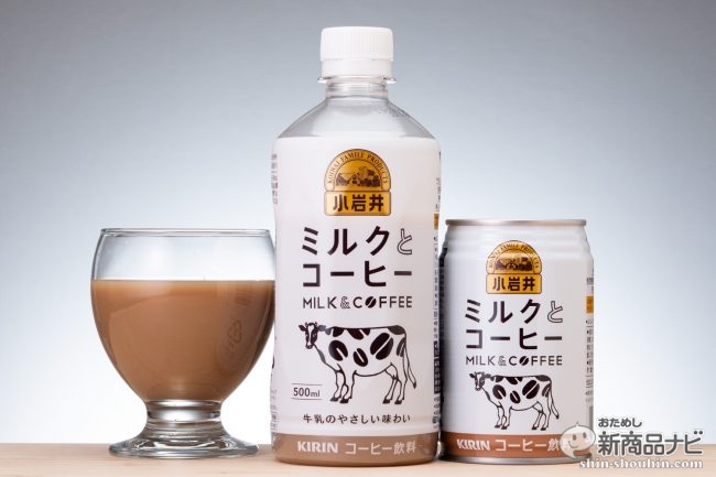 おためし新商品ナビ » Blog Archive » 小岩井ブランド自慢のミルクリッチ感を堪能せよ！ 定番『小岩井 ミルクとコーヒー』がフルリニューアル