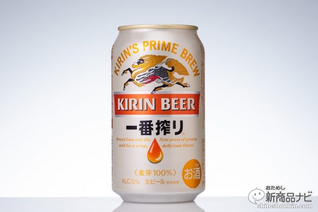 おためし新商品ナビ » Blog Archive » 『キリン一番搾り生ビール』発売30年目を目前に1年半でリニューアル！  何が変わった、どう変わった!?