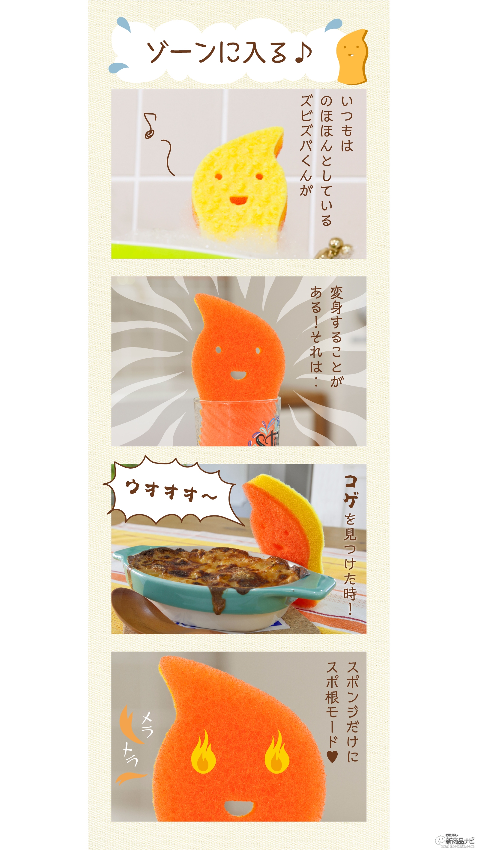 おためし新商品ナビ » Blog Archive » 食器洗い用スポンジ「ズビズバ」の4コマフォトコミックがあるのを知ってる? おためし新商品ナビ » Blog Archive » 食器洗い用スポンジ「ズビズバ」の4コマフォトコミックがあるのを知ってる?