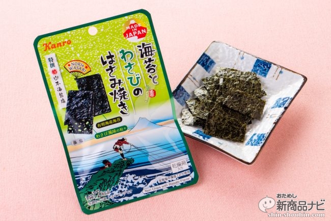 これぞ、ニッポンのおやつ。”海苔が主役”のカンロ『海苔のはさみ焼き』シリーズがクセになる美味さ！！ | おためし新商品ナビ