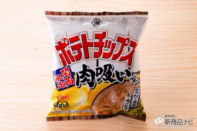 おためし新商品ナビ Blog Archive 大阪のソウルフード 肉抜き肉うどんの味わいを再現した ポテトチップス 肉吸い味