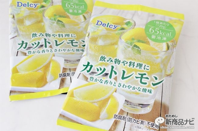 おためし新商品ナビ » Blog Archive » これは便利！冷凍の『Delcy カットレモン』は防カビ剤不使用だからそのまま使える！