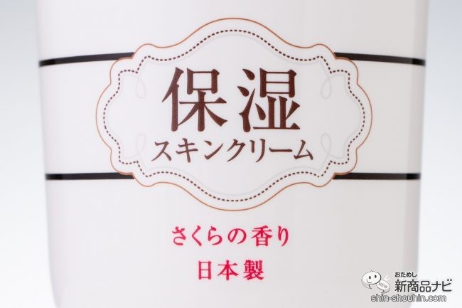 おためし新商品ナビ » Blog Archive » コスパ良すぎの大容量！累計販売150万個の『リシャン 馬油スキンクリーム さくらの香り』 モンドセレクション受賞の使い心地は？