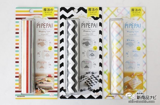 おためし新商品ナビ Blog Archive 糊もテープも使わずにくっつく 魔法の ラッピングペーパー Pipepa ピペパ で誰でも簡単ラッピング