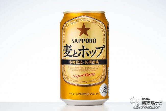 おためし新商品ナビ » Blog Archive » 新ジャンル『サッポロ GOLD STAR（ゴールドスター）』と、『サッポロ 麦とホップ 』の違いを【飲み比べ】