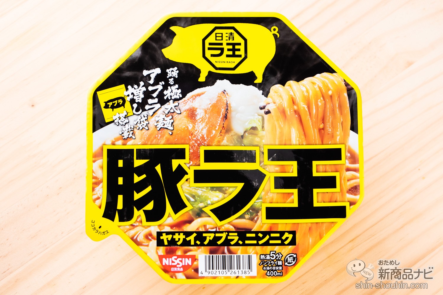 おためし新商品ナビ » Blog Archive » アブラマシマシで悪魔的背徳満腹