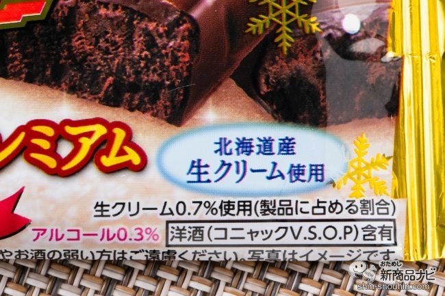 おためし新商品ナビ Blog Archive しっとり感マシマシ コニャックの香り漂う ブラックサンダーしっとりプレミアム が冬季限定でリニューアル