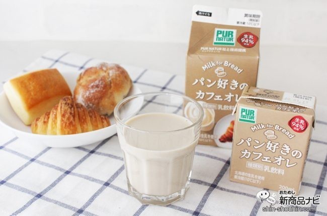 おためし新商品ナビ Blog Archive パン屋さんでしか買えない パン好きの牛乳 パン好きのカフェオレ をパンと一緒に味わった