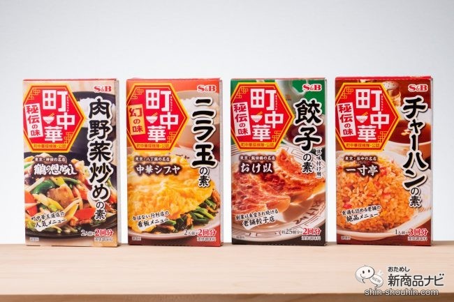 テーブルに並べられたエスビー食品の『町中華シリーズ』