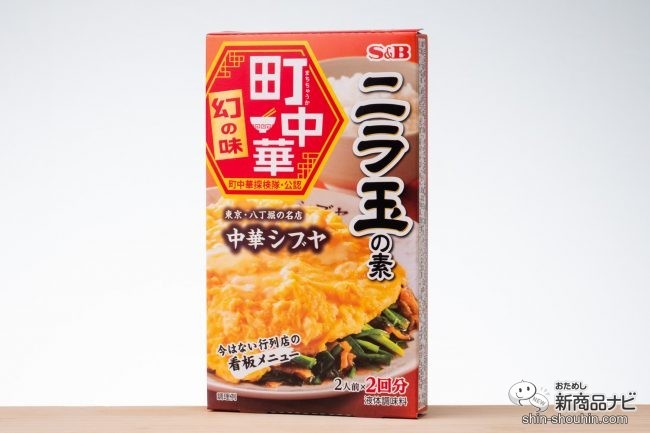 テーブルに置かれたヱスビー食品の『ニラ玉の素』