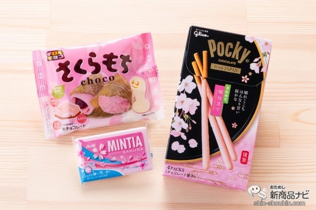 おためし新商品ナビ Blog Archive 食べ比べ 桜のお菓子でひと足お先にお花見 ミンティア さくら チロルチョコ さくらもち 袋 ポッキーfromjapan 桜仕立て