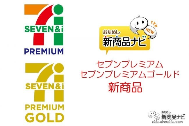 おためし新商品ナビ Blog Archive セブンーイレブンなどで手に入る セブンプレミアムの新商品 国産小麦100 使用の 金の食パン 厚切り や 果肉が入った いちご大好きな白くま など