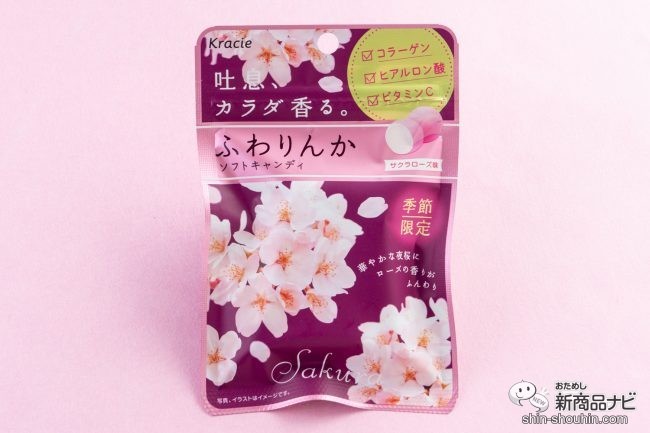 桜がデザインされた『ふわりんか サクラローズ味』のパッケージ袋