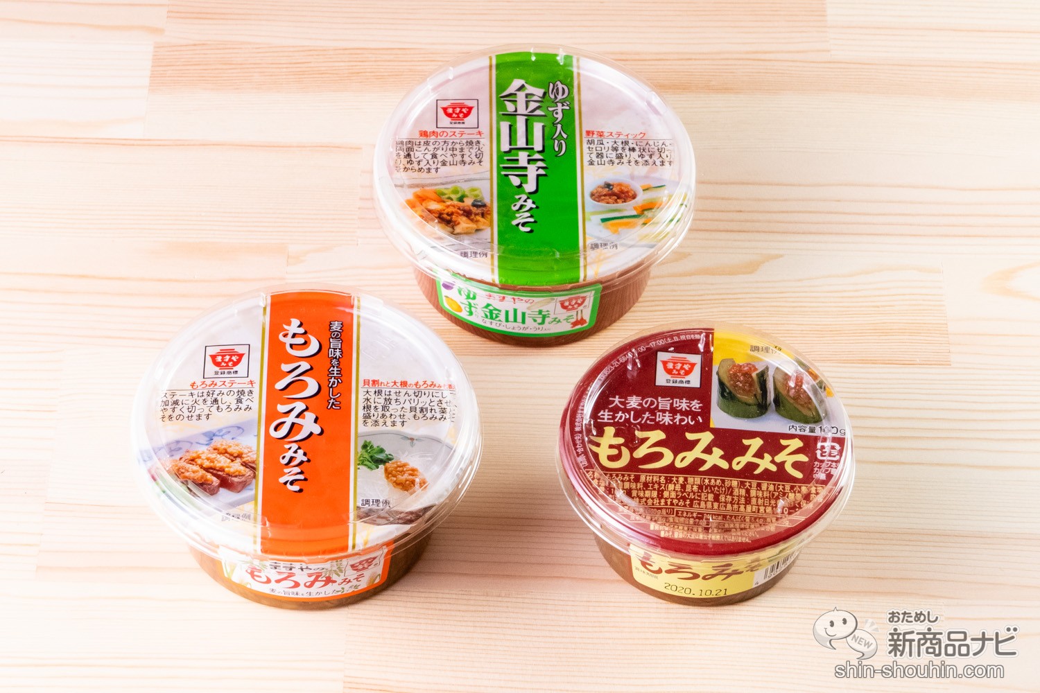 おためし新商品ナビ » Blog Archive » つぶつぶ国産大麦がたっぷり！発酵食の『もろみみそ』はアレンジメニュー広がる便利なおかずみそ！！