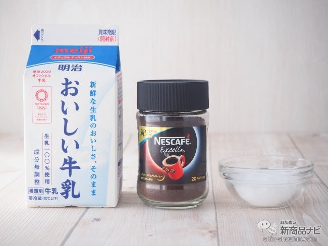 テーブルに並べられた牛乳、『ネスカフェ エクセラ』と砂糖