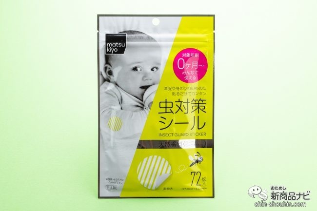 おためし新商品ナビ Blog Archive 赤ちゃんも使える Matsukiyo 虫対策シール はコスパ良好 洋服に貼るだけでカンタン虫対策