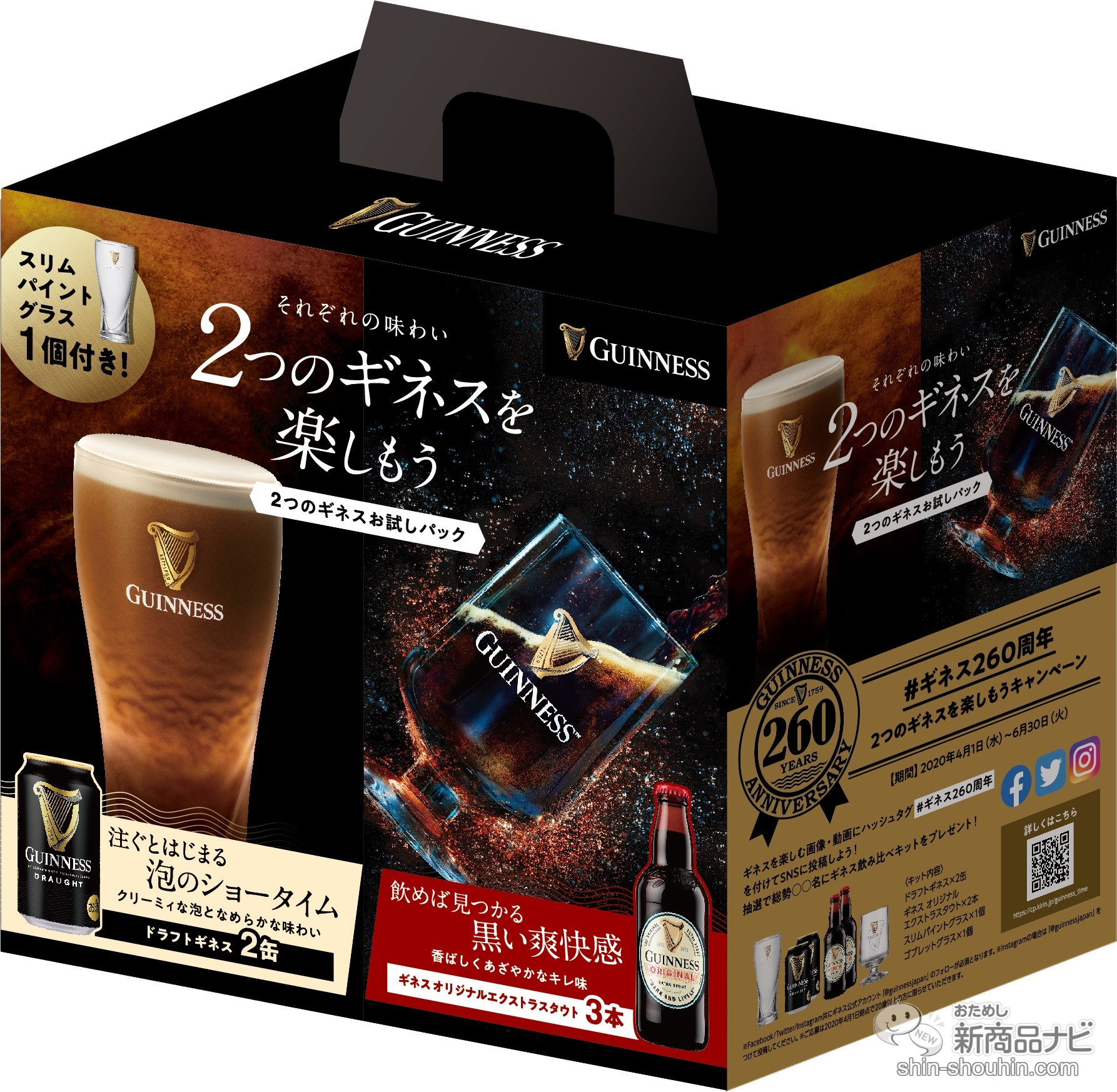 おためし新商品ナビ » Blog Archive » 【黒ビールの基礎知識】『ギネス 
