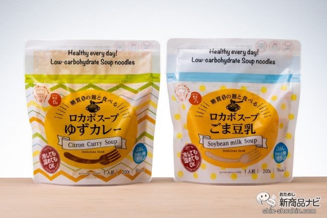 おためし新商品ナビ » Blog Archive » 低糖質だからダイエットに最適! 糖質ゼロg「ぷるんちゃん®麺」使用の『 ロカボスープ ゆずカレー・ごま豆乳』が新発売 おためし新商品ナビ » Blog Archive » 低糖質だからダイエットに最適! 糖質ゼロg「ぷるんちゃん®麺」使用の『 ロカボスープ ゆずカレー・ごま豆乳』が新発売