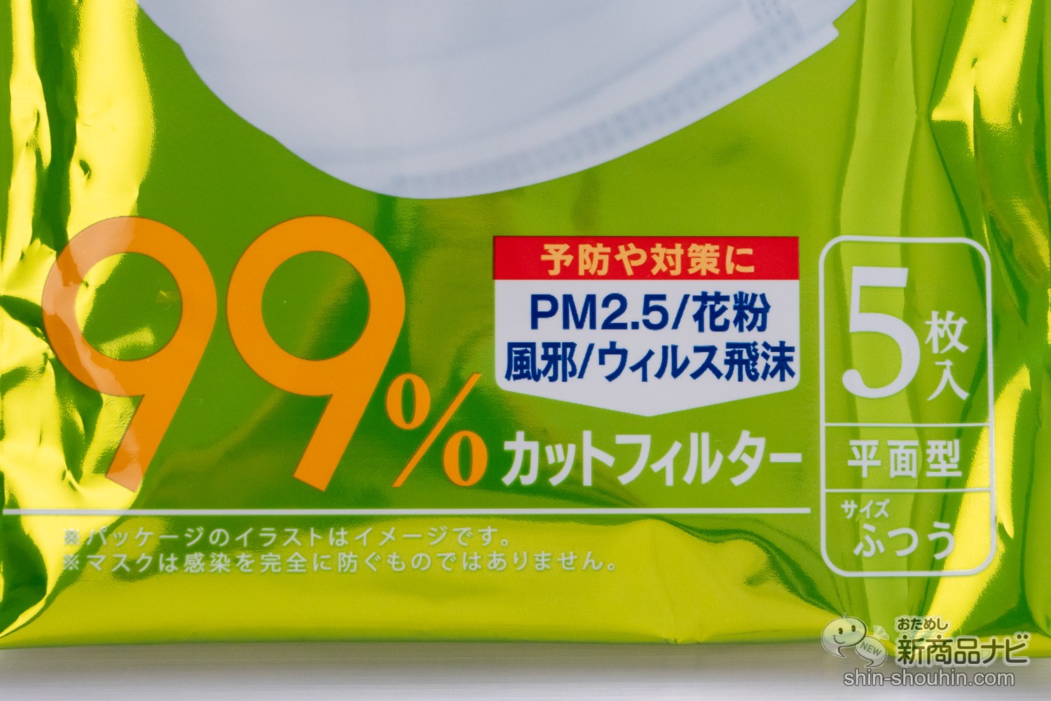おためし新商品ナビ » Blog Archive » 【マスクの種類】『コロナ時代の